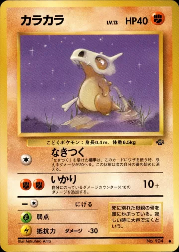 カラカラ C