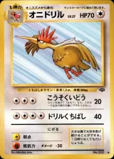 オニドリル U