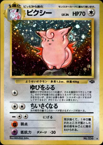 ピクシー R