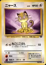 ニャース C