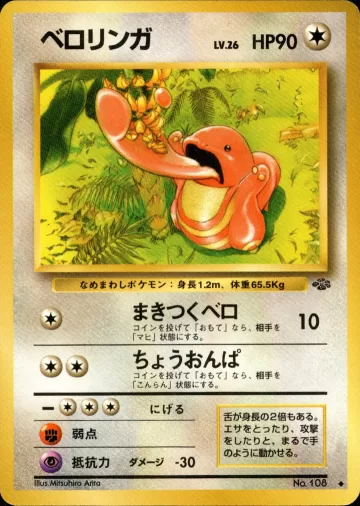 ベロリンガ U