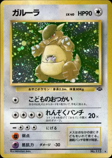ガルーラ R