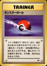 モンスターボール C