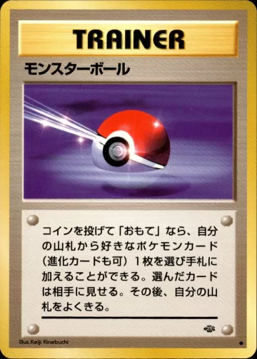 モンスターボール C