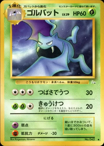ゴルバット U