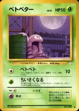 ベトベター C