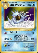 ゴルダック U