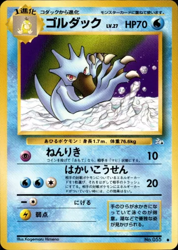 ゴルダック U
