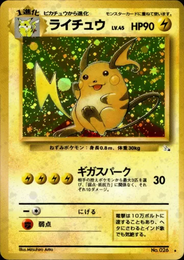 ライチュウ R