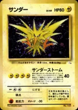 サンダー R