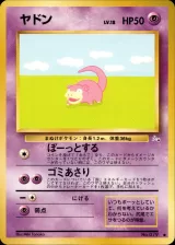 ヤドン C
