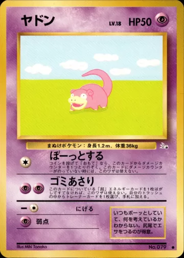 ヤドン C