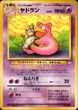 ヤドラン U