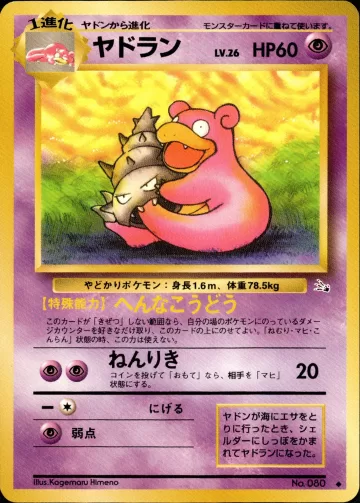 ヤドラン U