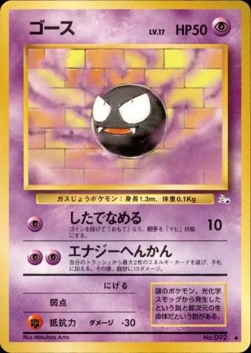 ゴース U