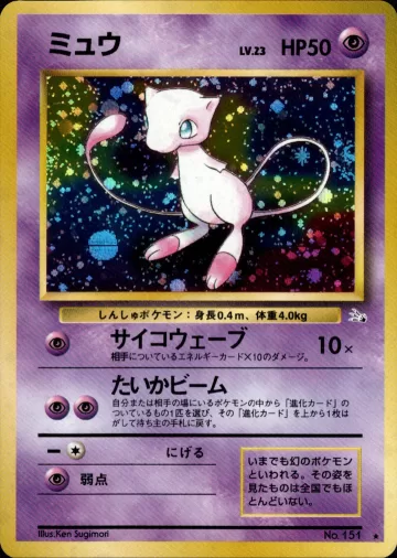 ミュウ R