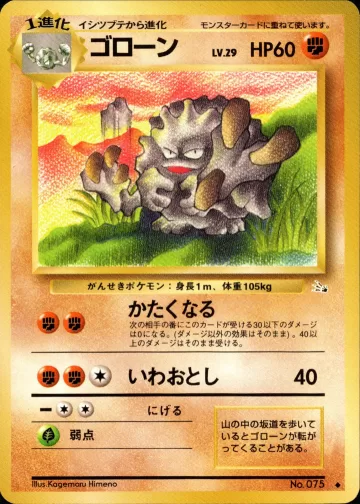 ゴローン U