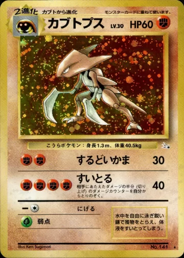 カブトプス R