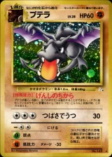 プテラ R