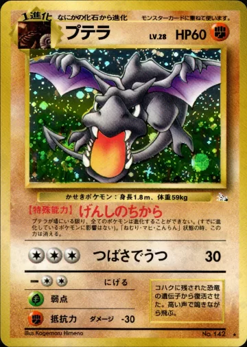 プテラ R