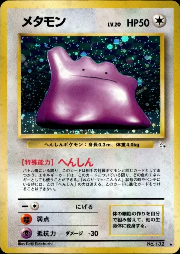 メタモン R