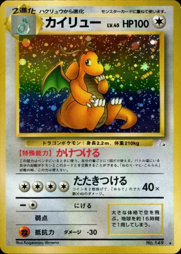 カイリュー R