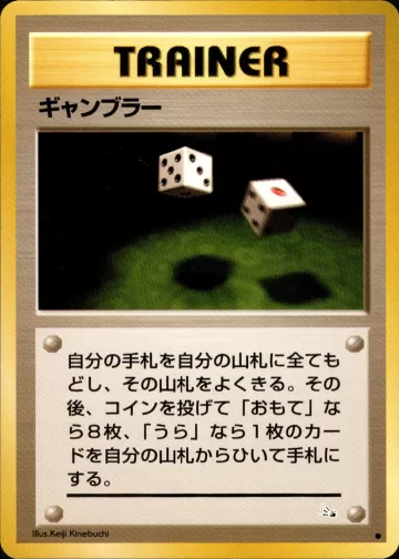ギャンブラー C