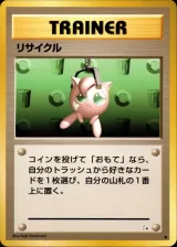 リサイクル C