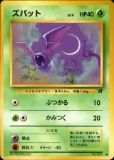 ズバット C