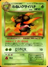 わるいクサイハナ U