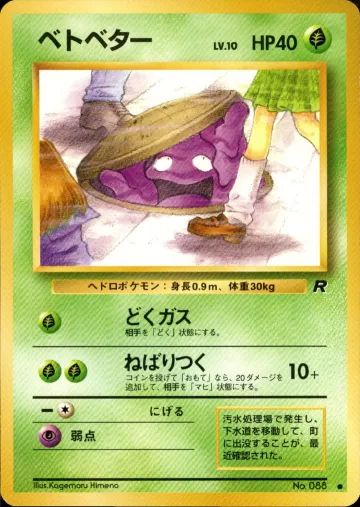 ベトベター C
