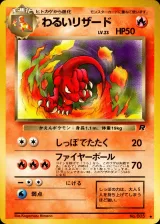 わるいリザード U
