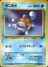 ゼニガメ C