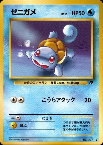 ゼニガメ C