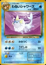わるいシャワーズ U