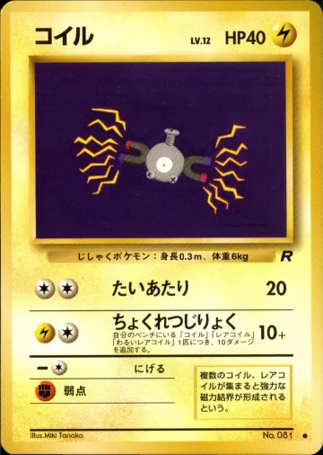 コイル C