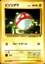 ビリリダマ C