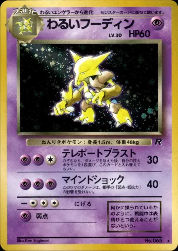 わるいフーディン R