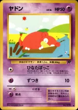 ヤドン C