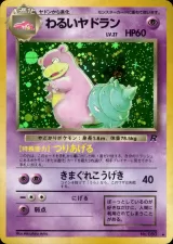 わるいヤドラン R