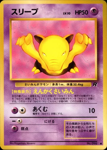 スリープ C