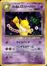 わるいスリーパー R