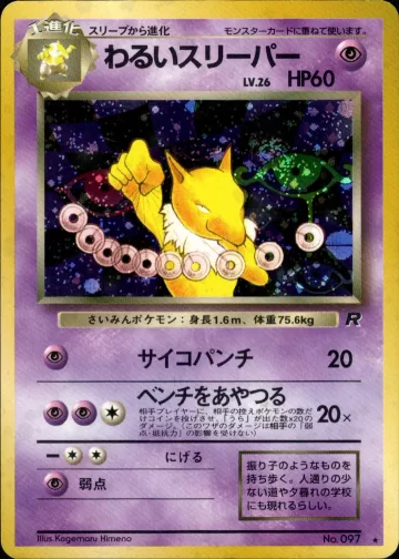 わるいスリーパー R