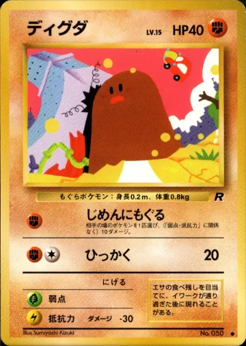 ディグダ C