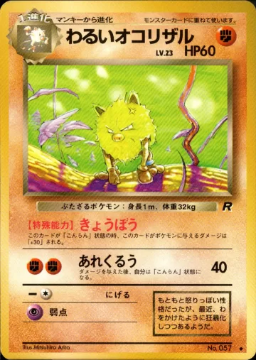 わるいオコリザル U