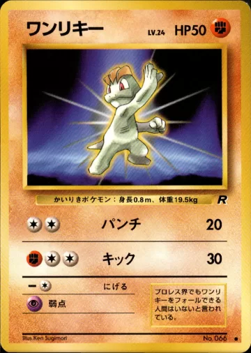 ワンリキー C