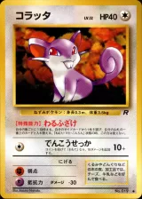 コラッタ C