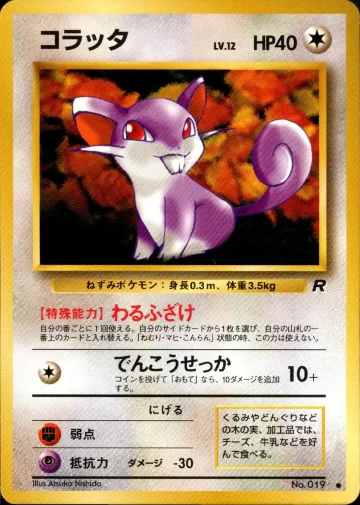 コラッタ C