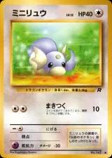ミニリュウ C