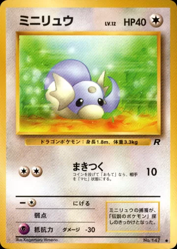 ミニリュウ C